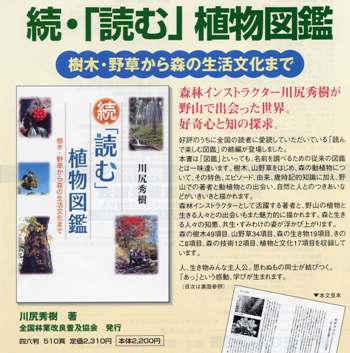 続「読む」植物図鑑