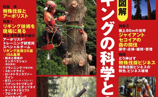林業現場人図書（道具と技シリーズ） | 北海道森と緑の会