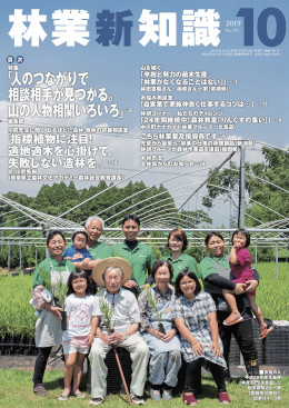 林業新知識（月刊） | 北海道森と緑の会