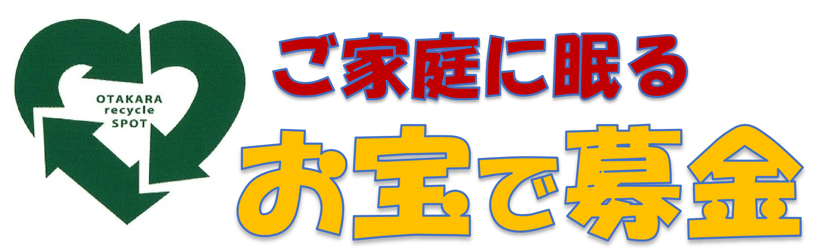 お宝エイド申し込み