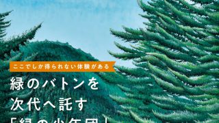 広報誌「みどりのGift68号」発行 | 北海道森と緑の会